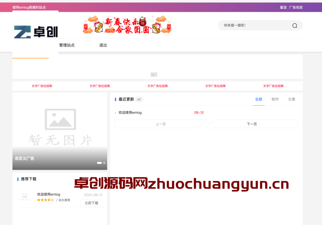 图片[1]-Emlog资源网模板王者！zytheme主题下载｜三设备自适应+零修改｜168源码网-168源码网-PHP网站源码模板,插件软件资源分享平台！