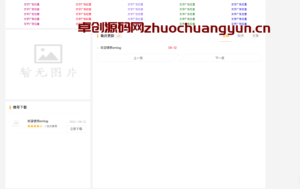 资源吧V5下载站模板v2.0发布｜秒开+百度检测认证+多广告位管理｜Emlog Pro专版（168源码网）-168源码网-PHP网站源码模板,插件软件资源分享平台！