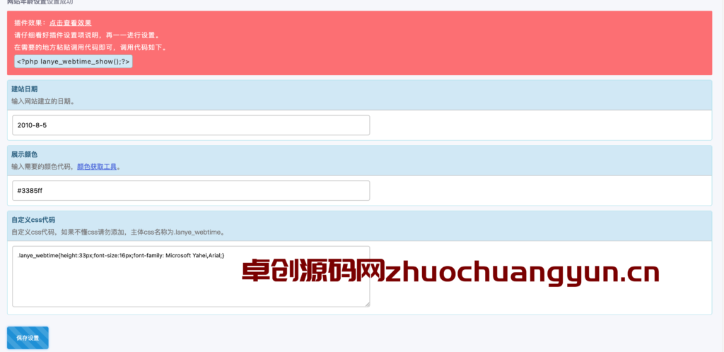 图片[1]-Emlog网站年龄显示插件｜一键挂载运营时长 – 增强站点信任背书神器（168源码网）-168源码网-PHP网站源码模板,插件软件资源分享平台！