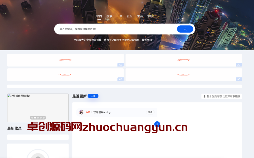 图片[1]-【168源码网独家】Emlog新版导航源码下载 | 带强大用户中心的网址导航模板 | 专为Emlog-Pro打造 | 一站式导航站解决方案-168源码网-PHP网站源码模板,插件软件资源分享平台！