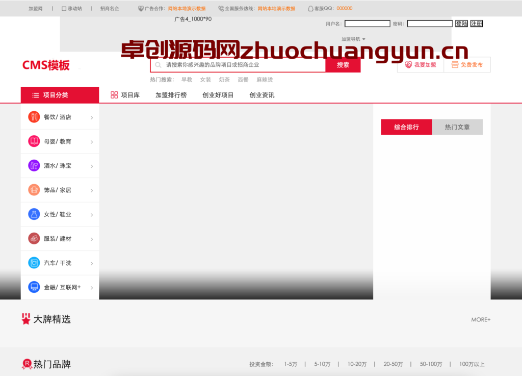 图片[1]-【168源码网独家】仿91创业网网站源码 | 帝国CMS招商加盟致富商机平台 | 品牌连锁店网站模板 | 内置强大采集功能 快速填充海量商机信息！-168源码网-PHP网站源码模板,插件软件资源分享平台！