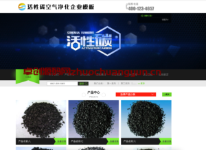 【168源码网精选】易优CMS活性炭净化炭企业网站模板下载 | 响应式环保能源化工类官网源码 | 原创设计 | 多终端兼容 | 安装即用-168源码网-PHP网站源码模板,插件软件资源分享平台！