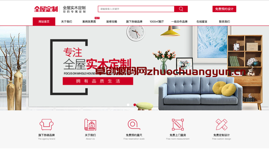 图片[1]-【168源码网高端优选】易优CMS全屋实木定制网站模板下载｜原创设计家具企业官网源码｜响应式多终端｜SEO友好｜开箱即用