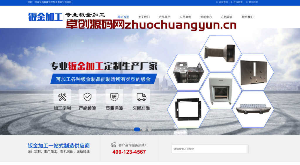 图片[1]-【168源码网工业优选】易优CMS钣金加工制造网站模板下载 | 响应式机械设备企业官网源码 | 带手机端 | 五金制造类企业首选-168源码网-PHP网站源码模板,插件软件资源分享平台！