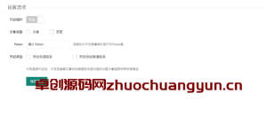 WordPress百度快速收录插件｜双通道提交+收录检测 - 流量暴涨必备神器｜168源码网-168源码网-PHP网站源码模板,插件软件资源分享平台！