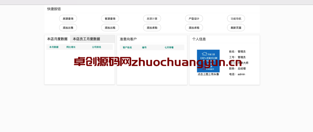 图片[1]-168源码网重磅推荐：开单大师v3.7.5学习版（100%开源）！房产ERP系统终极解决方案｜四网同步+语音客源+满五分析，中介管理利器！-168源码网-PHP网站源码模板,插件软件资源分享平台！