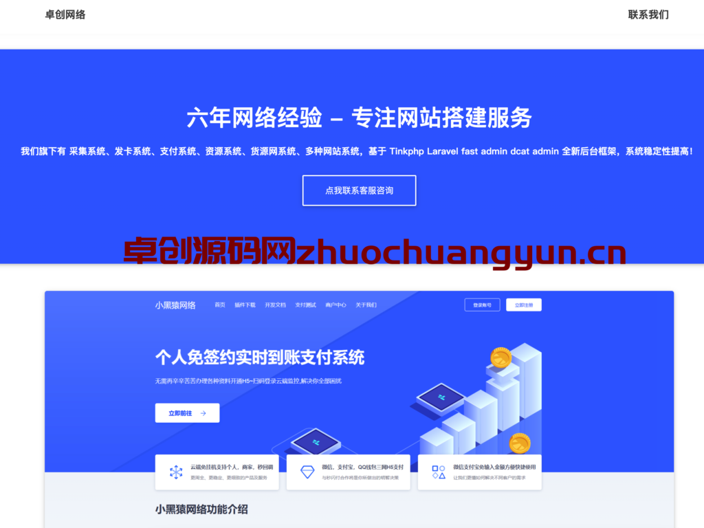 图片[1]-小黑猿网站搭建服务官网源码下载 | 一键解压即用，小白也能快速建站！-168源码网-PHP网站源码模板,插件软件资源分享平台！