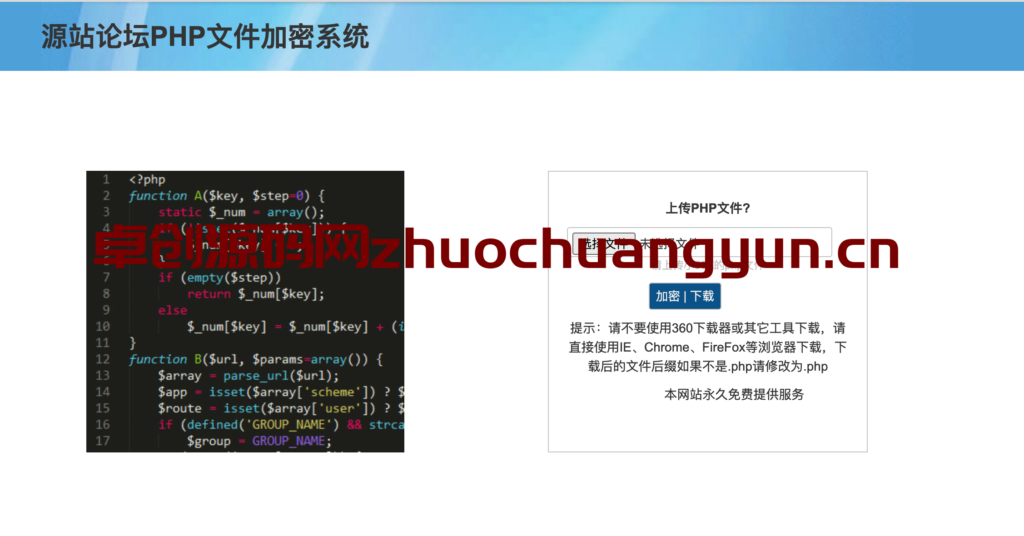 图片[1]-PHP在线加密平台源码｜免扩展/免组件极速加密 – 核心代码保护神器｜168源码网-168源码网-PHP网站源码模板,插件软件资源分享平台！