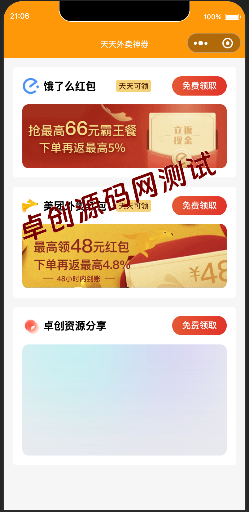 简约外卖CPS源码下载｜uniapp+微信云开发免后台｜168源码网(www.tk166.com)-168源码网-PHP网站源码模板,插件软件资源分享平台！