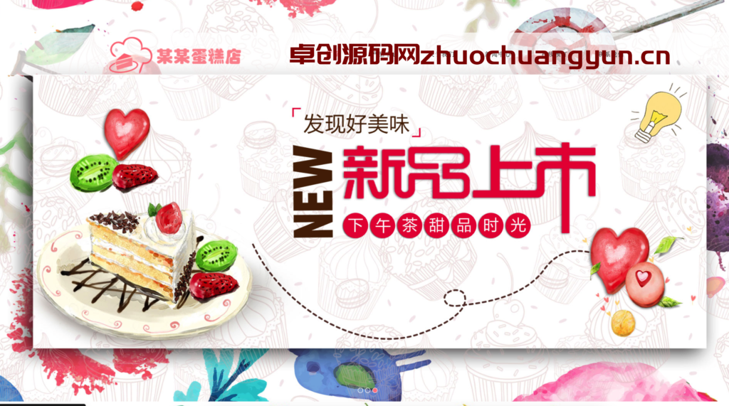 图片[1]-连锁蛋糕店必备！ThinkPHP5开发蛋糕店网站管理系统v1.5.1源码下载 – 支持QQ旺旺客服+小程序+熊掌号-168源码网-PHP网站源码模板,插件软件资源分享平台！