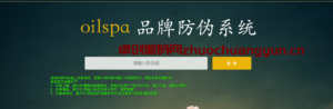 【卓创源码】PHP商品防伪查询系统源码下载 - 全自动防伪码生成/批量导入/查询溯源一站式解决方案-168源码网-PHP网站源码模板,插件软件资源分享平台！