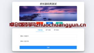 CCPROXY卡密系统1.5.2源码｜开源卡密管理+Socket通讯｜PHP7.4激活系统｜168源码网-168源码网-PHP网站源码模板,插件软件资源分享平台！