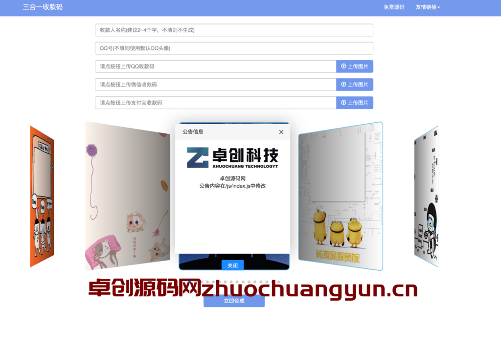 图片[1]-收款码三合一生成系统源码｜智能识别UA+本地化部署 – 微信/支付宝/QQ三码合一｜168源码网-168源码网-PHP网站源码模板,插件软件资源分享平台！