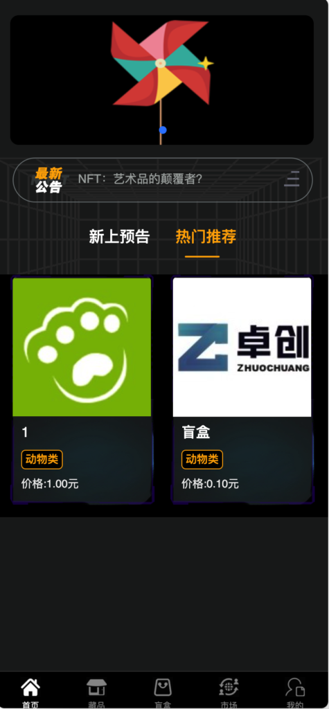 图片[2]-【独家上线】NFT交易平台源码_数字藏品铸售转系统|支持二级市场/合成/盲盒 – 168源码网-168源码网-PHP网站源码模板,插件软件资源分享平台！