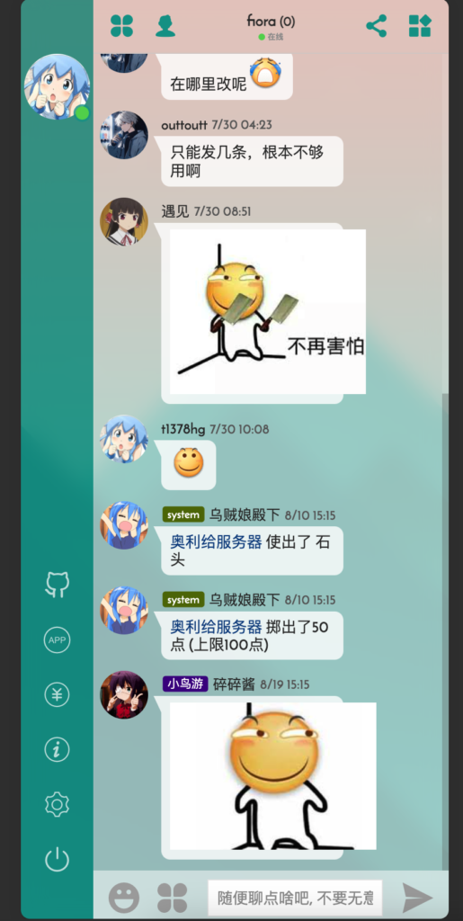 图片[2]-【二次元必备】Fiora Web多人在线聊天系统源码下载_Node.js+React开发/支持群聊私聊/表情包/个性化 – 168源码网-168源码网-PHP网站源码模板,插件软件资源分享平台！