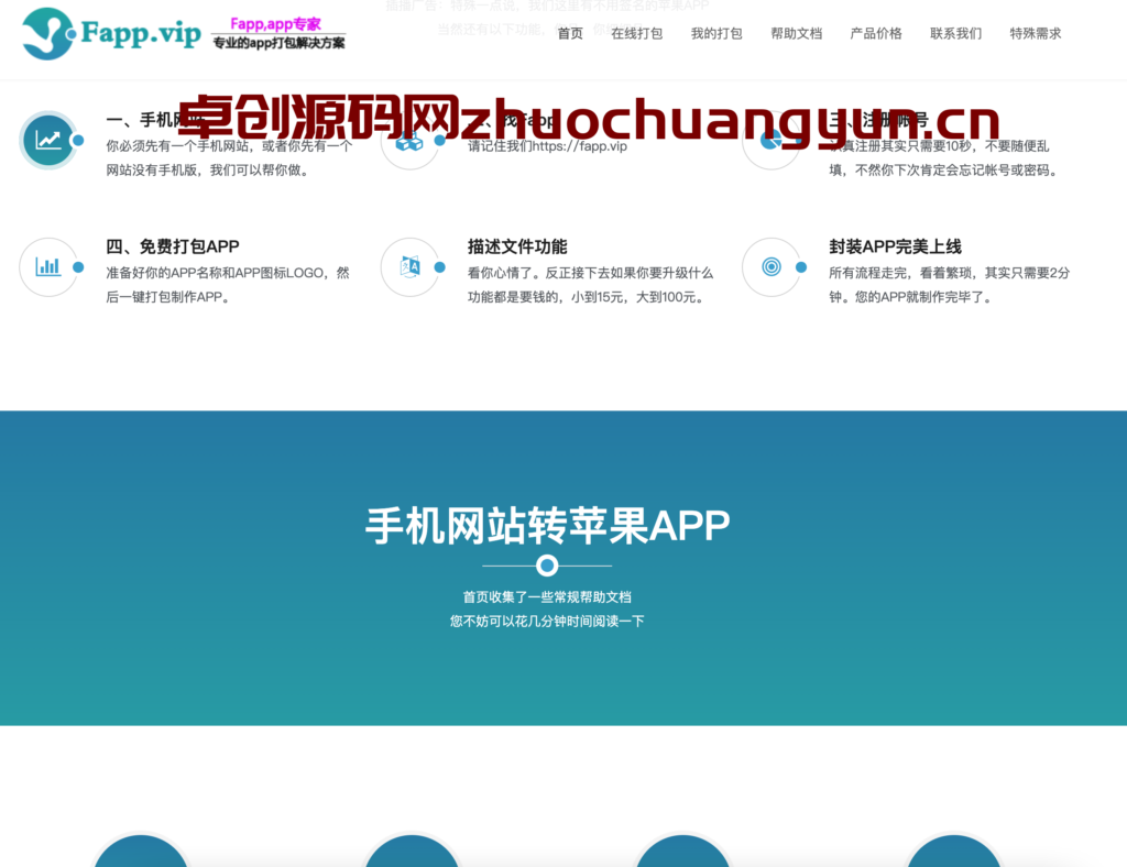 图片[2]-PHP安卓苹果APP封装神器｜H5网站秒转APP｜免签绿标+解决iOS下载｜168源码网首发-168源码网-PHP网站源码模板,插件软件资源分享平台！