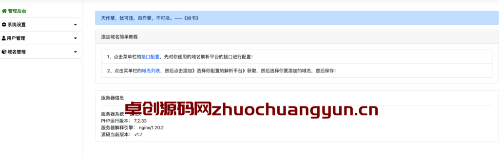 图片[2]-【无广告控制面板】快乐二级域名分发系统V1.7重置版 | PHP7.1+伪静态配置 | 168源码网专供-168源码网-PHP网站源码模板,插件软件资源分享平台！