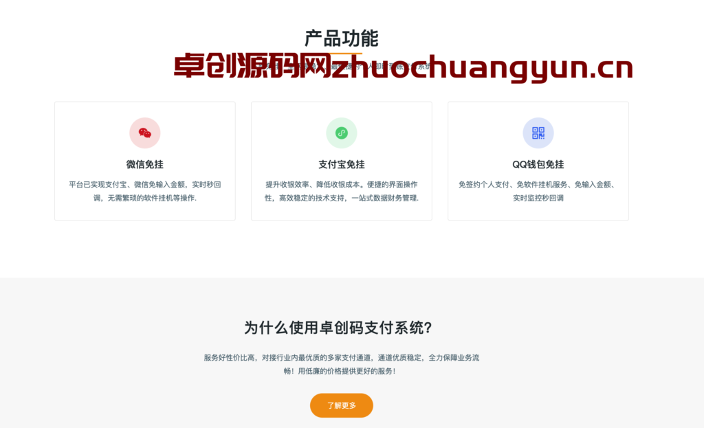 图片[2]-个人支付利器！免签约免挂机即时到账系统源码下载 – Nginx极速部署教程 | 168源码网-168源码网-PHP网站源码模板,插件软件资源分享平台！