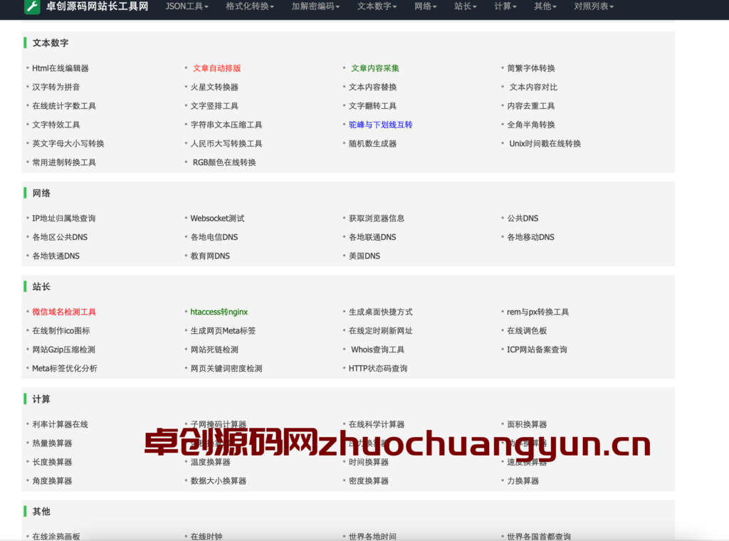 图片[2]-百款SEO优化工具系统源码 | QQ扫码管理+免数据库安装 | 168源码网实测版-168源码网-PHP网站源码模板,插件软件资源分享平台！