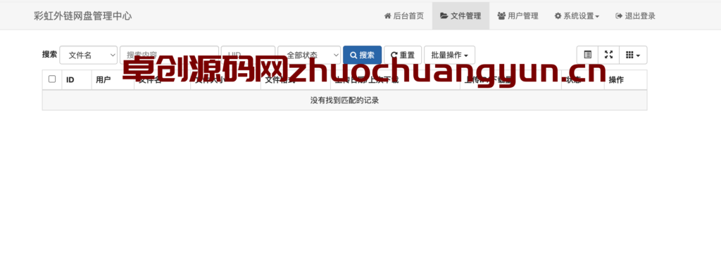 图片[2]-彩虹外链网盘V5.5源码｜多格式预览+云存储对接+违规检测｜全能分享神器 - 168源码网