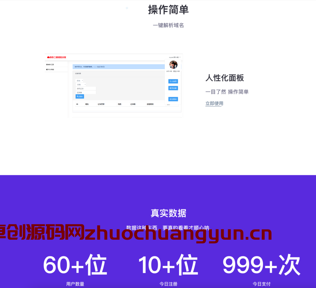 图片[4]-【PHP7.2专属】许愿快乐二级域名分发系统V2.0重置版下载 – TP伪静态/一键安装/去广告版 | 168源码网-168源码网-PHP网站源码模板,插件软件资源分享平台！