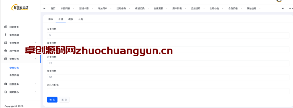 图片[2]-日落自动挂机微信步数系统源码v1.2免授权版 | PHP任意版支持 | Kangle/BT面板通用 | 一键挂机解放双手 – 168源码网-168源码网-PHP网站源码模板,插件软件资源分享平台！