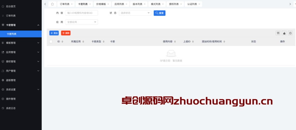 图片[2]-旧年授权系统源码全解密版发布 | LayuiAdmin多模块授权框架 | 多功能全网最全授权解决方案 – 168源码网-168源码网-PHP网站源码模板,插件软件资源分享平台！