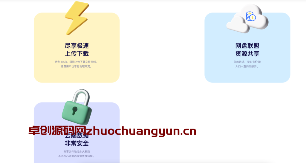 图片[2]-闪客网盘修复版源码发布 | 全支付接口+多端存储+推广盈利系统 – 168源码网-168源码网-PHP网站源码模板,插件软件资源分享平台！