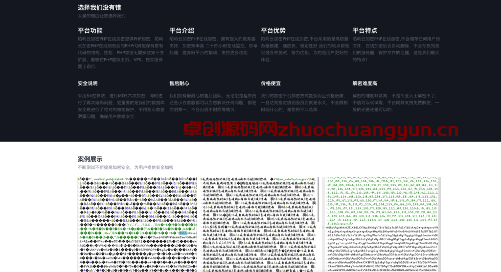 图片[2]-2023最新PHP文件代码加密系统 在线PHP批量加密系统 全开源 亲测可用