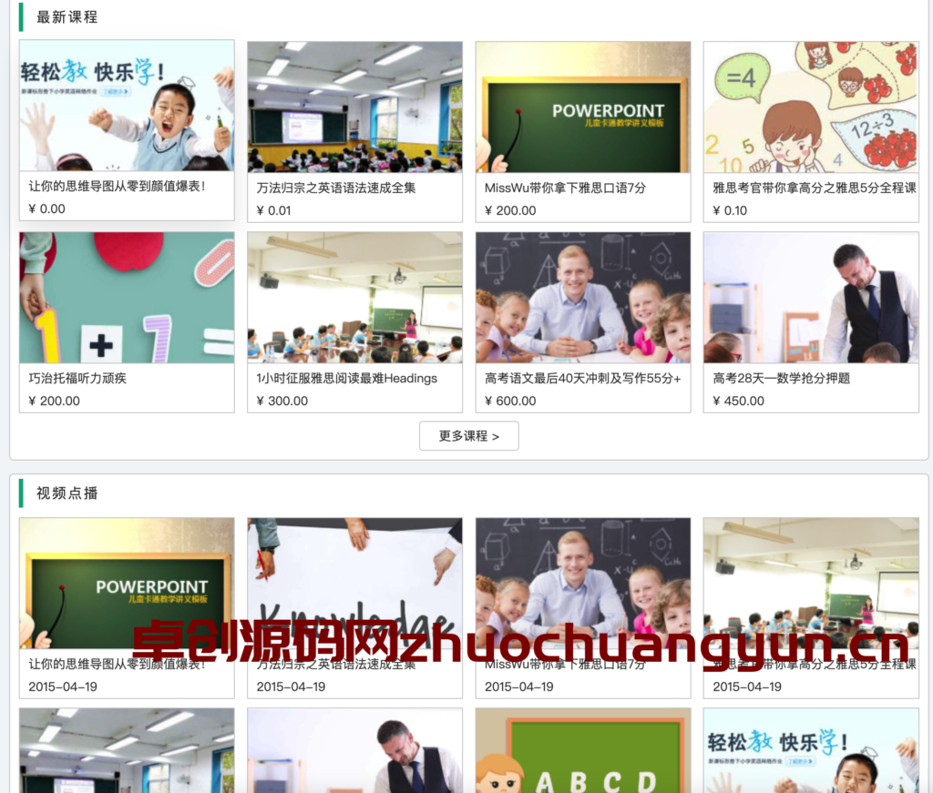 图片[2]-开启智慧教育新篇章：Thinkphp蒲公英在线教学系统源码下载 – 168源码网推荐-168源码网-PHP网站源码模板,插件软件资源分享平台！