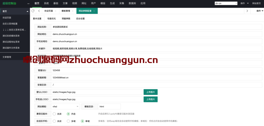 图片[2]-影视站长福音！苹果CMS大橙子vfed 5.0去授权完美破解模板下载 – 168源码网首发-168源码网-PHP网站源码模板,插件软件资源分享平台！