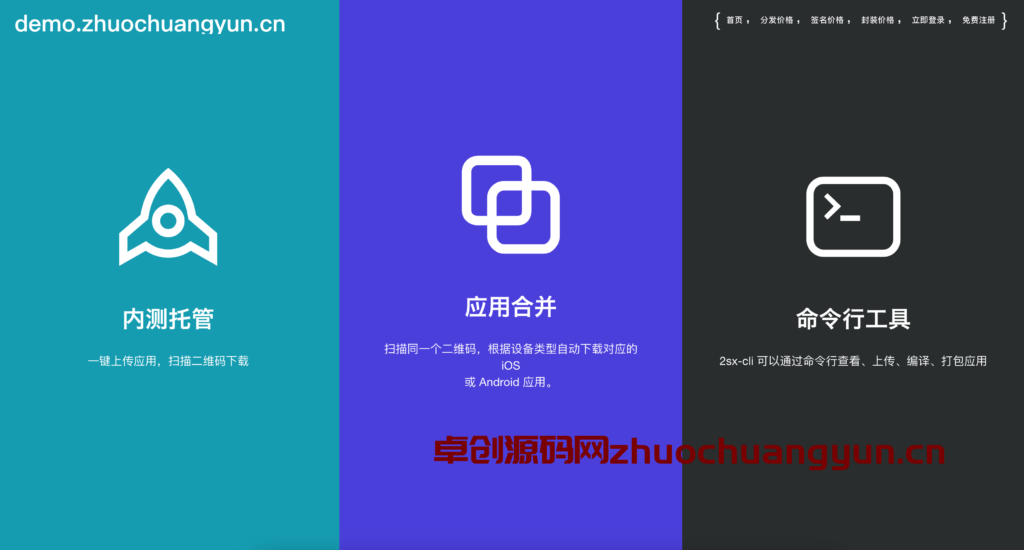 图片[2]-PHP仿fir.im智能应用分发托管源码下载｜免苹果审核｜支持企业签名/短链统计｜开源运营利器 – 168源码网-168源码网-PHP网站源码模板,插件软件资源分享平台！