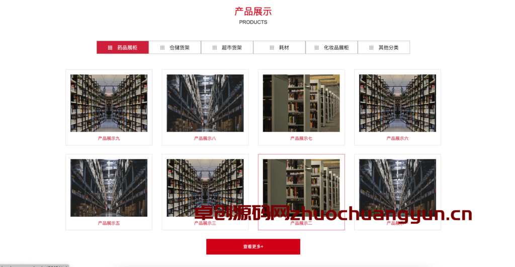 图片[2]-PbootCMS仓储货架网站模板下载_响应式超市货架企业源码【168源码网】-168源码网-PHP网站源码模板,插件软件资源分享平台！