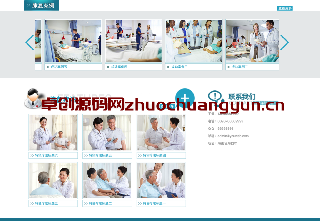 图片[2]-易优CMS医疗健康模板下载｜响应式医院美容整形源码｜自带内核+多终端兼容 – 168源码网-168源码网-PHP网站源码模板,插件软件资源分享平台！