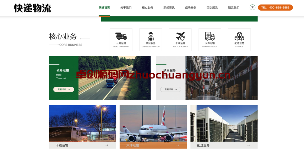 图片[2]-HTML5简繁字体绿色宽屏物流运输类网站源码 – 168源码网推荐响应式大气快递货运网站模板-168源码网-PHP网站源码模板,插件软件资源分享平台！