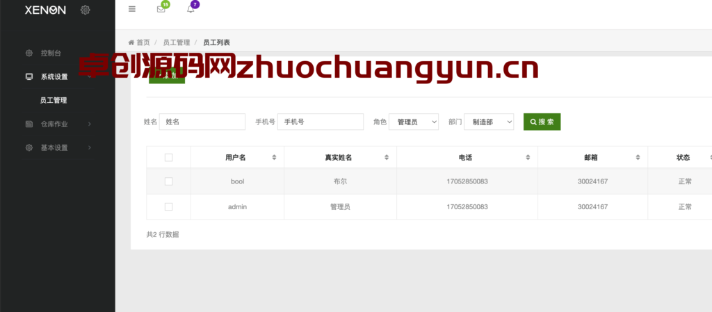 图片[2]-高效管理新选择！Thinkphp响应式进销存仓库管理系统源码下载 – 附详细安装教程 | 168源码网-168源码网-PHP网站源码模板,插件软件资源分享平台！