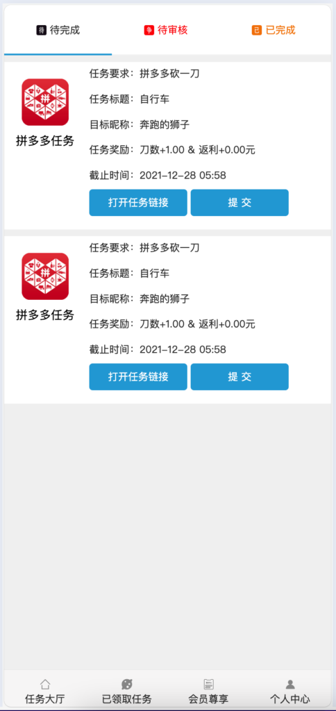 图片[2]-ThinkPHP帮忙砍价任务系统源码｜三级返佣会员体系+APP封装｜运营级拼团营销解决方案-168源码网-PHP网站源码模板,插件软件资源分享平台！