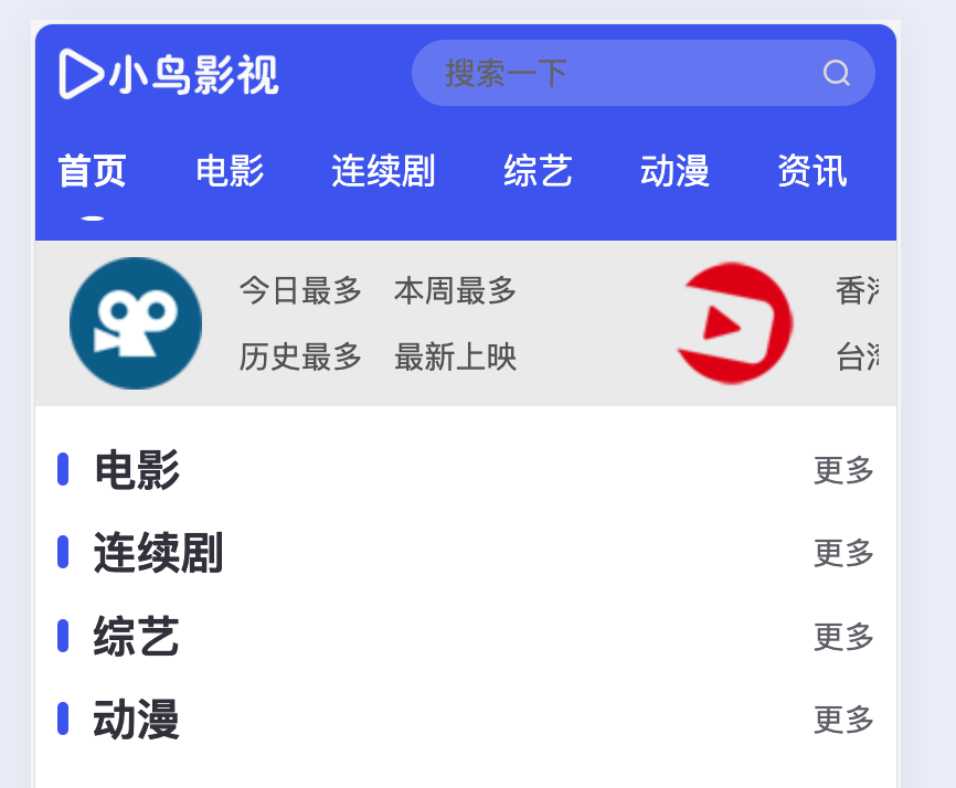 图片[2]-苹果CMS蓝色简约影视模板整站源码下载 | 小鸟影视主题响应式设计 | 附完整采集教程 | 168源码网-168源码网-PHP网站源码模板,插件软件资源分享平台！