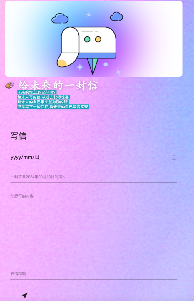 图片[2]-时光邮局系统源码下载｜给未来写封信PHP美化版｜168源码网(www.tk166.com)-168源码网-PHP网站源码模板,插件软件资源分享平台！