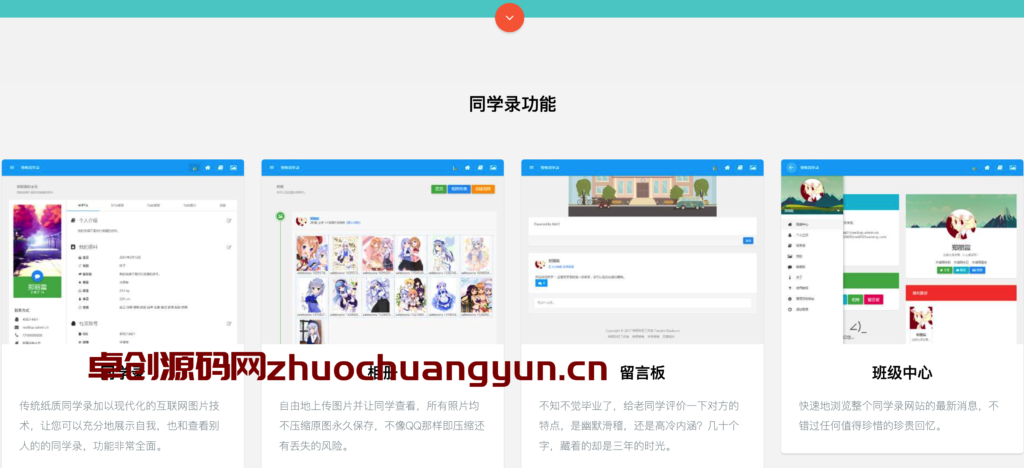 图片[2]-同学录源码毕业季专供｜班级纪念册运营版｜168源码网(www.tk166.com)-168源码网-PHP网站源码模板,插件软件资源分享平台！