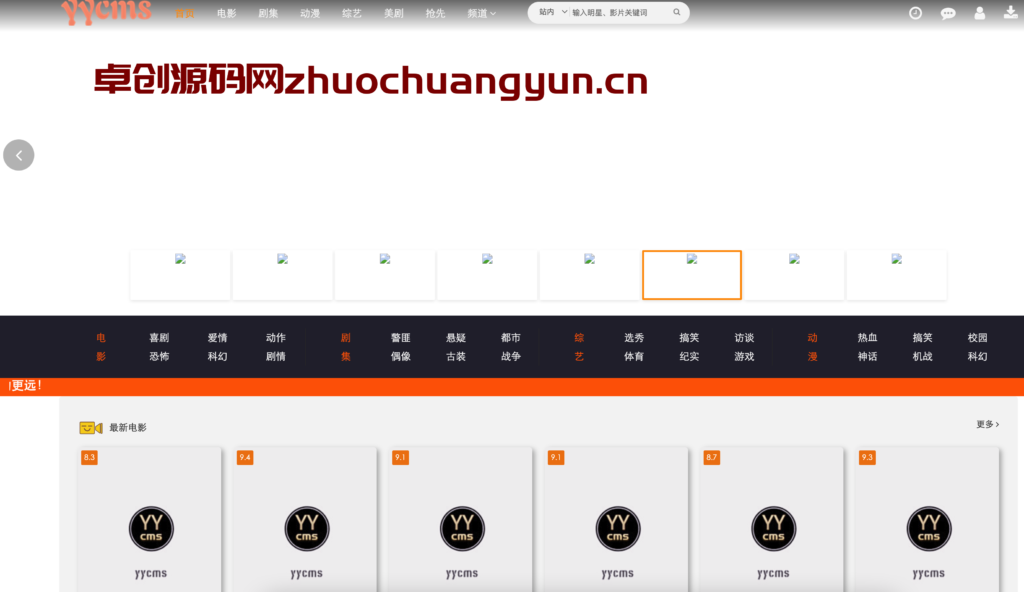 图片[2]-YYCMS5.0无授权版影视系统下载 | 全自动采集+免授权搭建 影视建站首选方案-168源码网-PHP网站源码模板,插件软件资源分享平台！