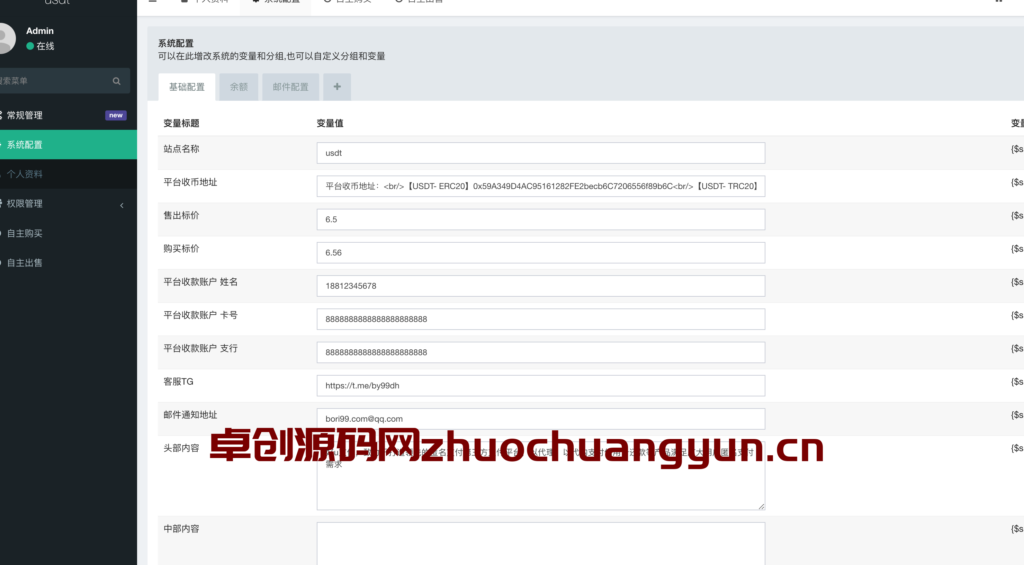 图片[2]-OTC承兑平台系统源码下载｜FastAdmin框架支付系统 无后门商用版已上线-168源码网-PHP网站源码模板,插件软件资源分享平台！