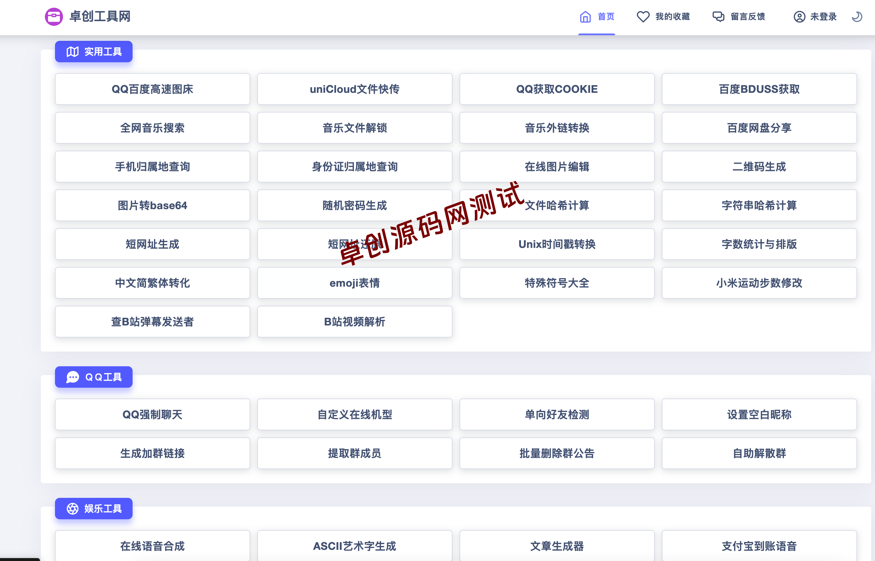 图片[2]-开源神器！全新UI彩虹站长在线工具箱系统源码下载，72+工具/暗黑模式/后台管理-168源码网-PHP网站源码模板,插件软件资源分享平台！