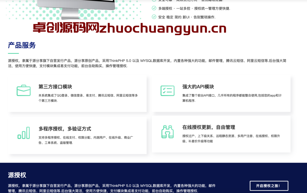 图片[2]-源授权V1.5.2正式发布：专业PHP域名授权系统源码，ThinkPHP5打造多端统一管理平台-168源码网-PHP网站源码模板,插件软件资源分享平台！