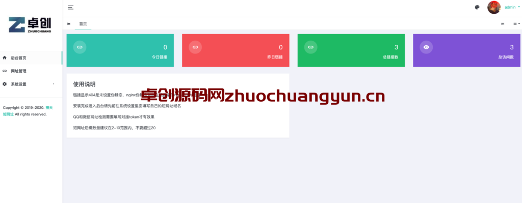 图片[2]-一键拥有专属短链！精品短链接生成网源码下载 | 后台简洁，自建稳定安全-168源码网-168源码网-PHP网站源码模板,插件软件资源分享平台！