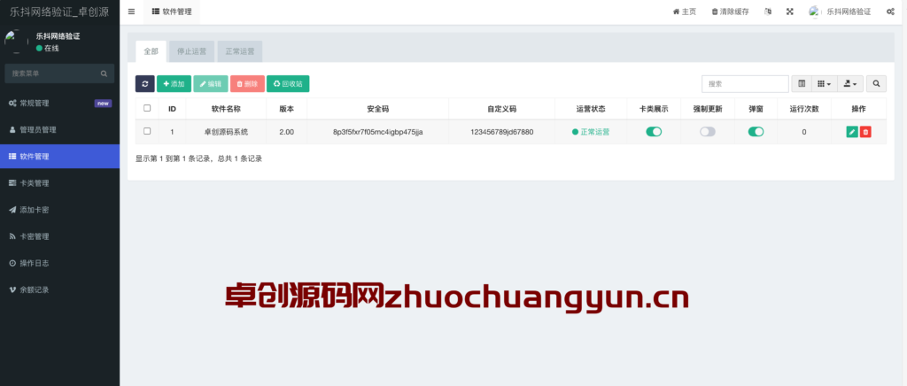 图片[2]-乐抖网络验证系统源码下载 | 全能HTTP接口验证，支持易语言/AutoJS/按键精灵等多语言-168源码网-168源码网-PHP网站源码模板,插件软件资源分享平台！