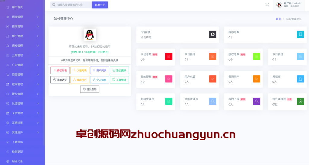 图片[4]-栀子花授权系统开源版下载 | PHP泛域名授权+多程序管理+盗版追踪 安全稳定首选-168源码网-168源码网-PHP网站源码模板,插件软件资源分享平台！
