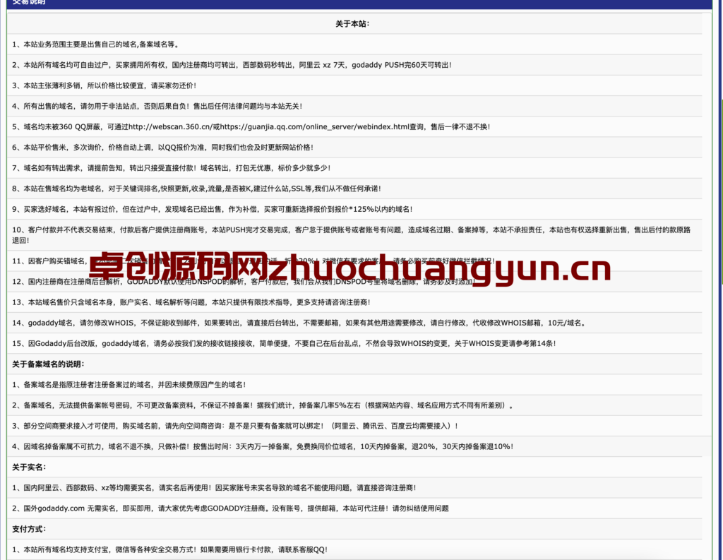 图片[2]-【亲测】勇帅米表系统_域名展示出售系统 PC+H5双端自适应页面