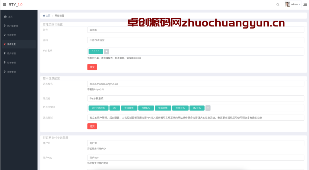图片[2]-Bty分销系统v1.0开源版下载 | 基于宝塔API的IDC主机分销平台源码 – 168源码网-168源码网-PHP网站源码模板,插件软件资源分享平台！