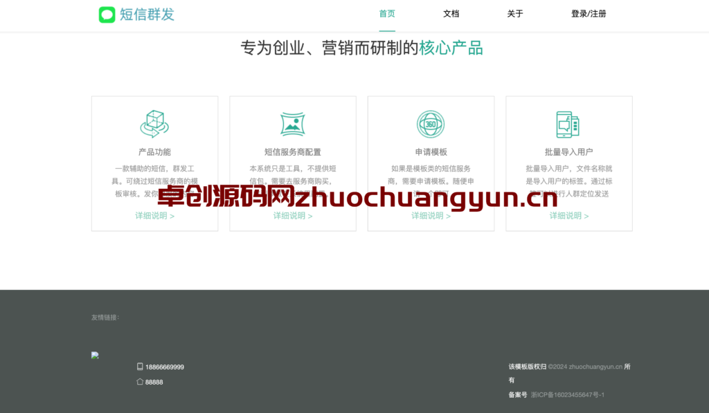 图片[2]-打造营销利器！168源码网提供短信群发系统源码旗舰版 - 助力高效营销，轻松盈利